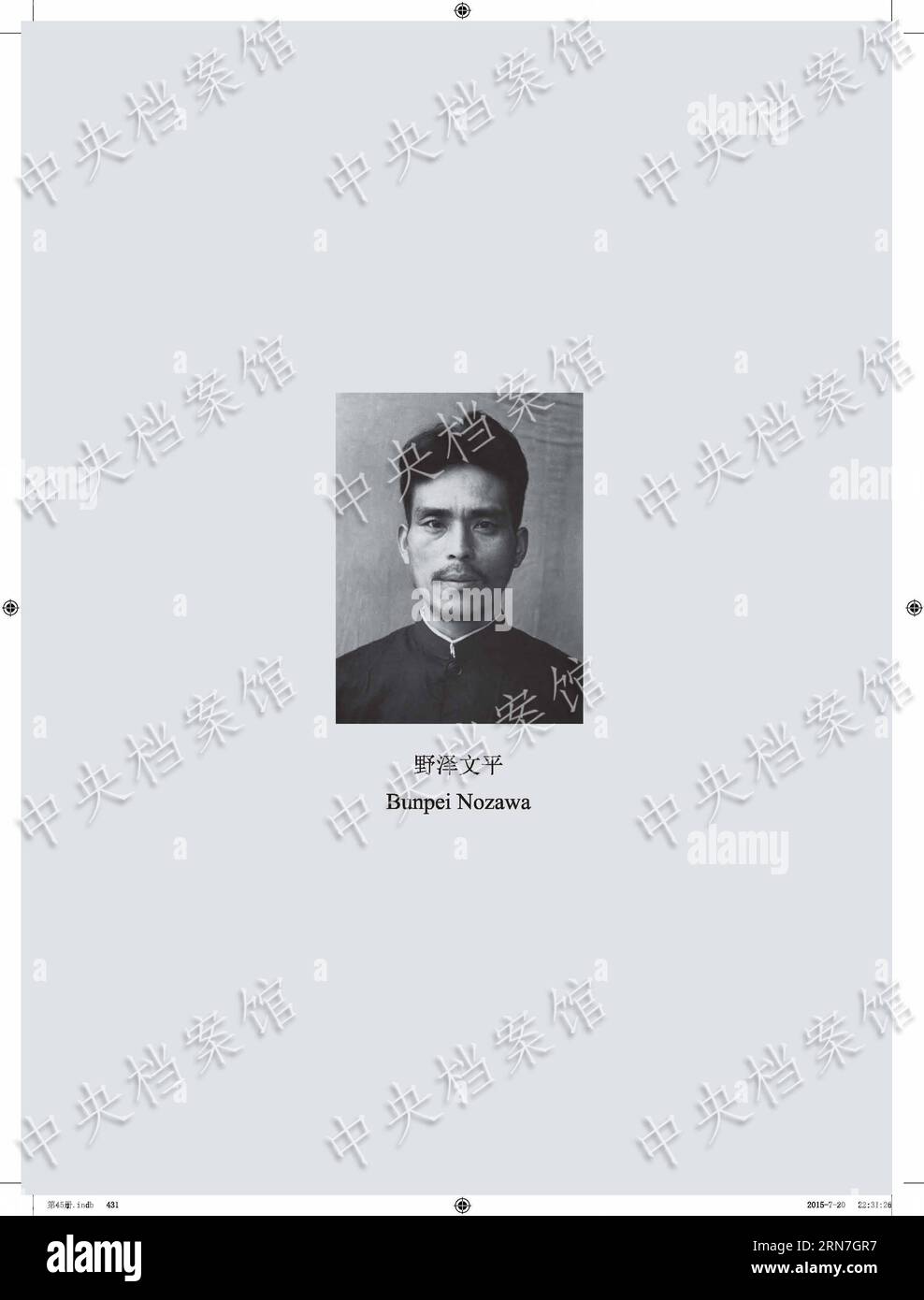 (150906) -- BEIJING, Sept. 6, 2015 () -- Photo released on Sept. 6, 2015 by the State Archives Administration of China on its website shows the image of Japanese war criminal Bunpei Nozawa. A handwritten confession by a Japanese soldier from World War II describes troops setting fire to about 100 homes in east China s Shandong Province in September 1941, burning some 50 Chinese civilians to death inside their homes. The State Archives Administration (SAA) of China published the confession by Bunpei Nozawa on Sunday. Nozawa, born in 1920, joined the Japanese invasion in 1940 and was captured in Stock Photo