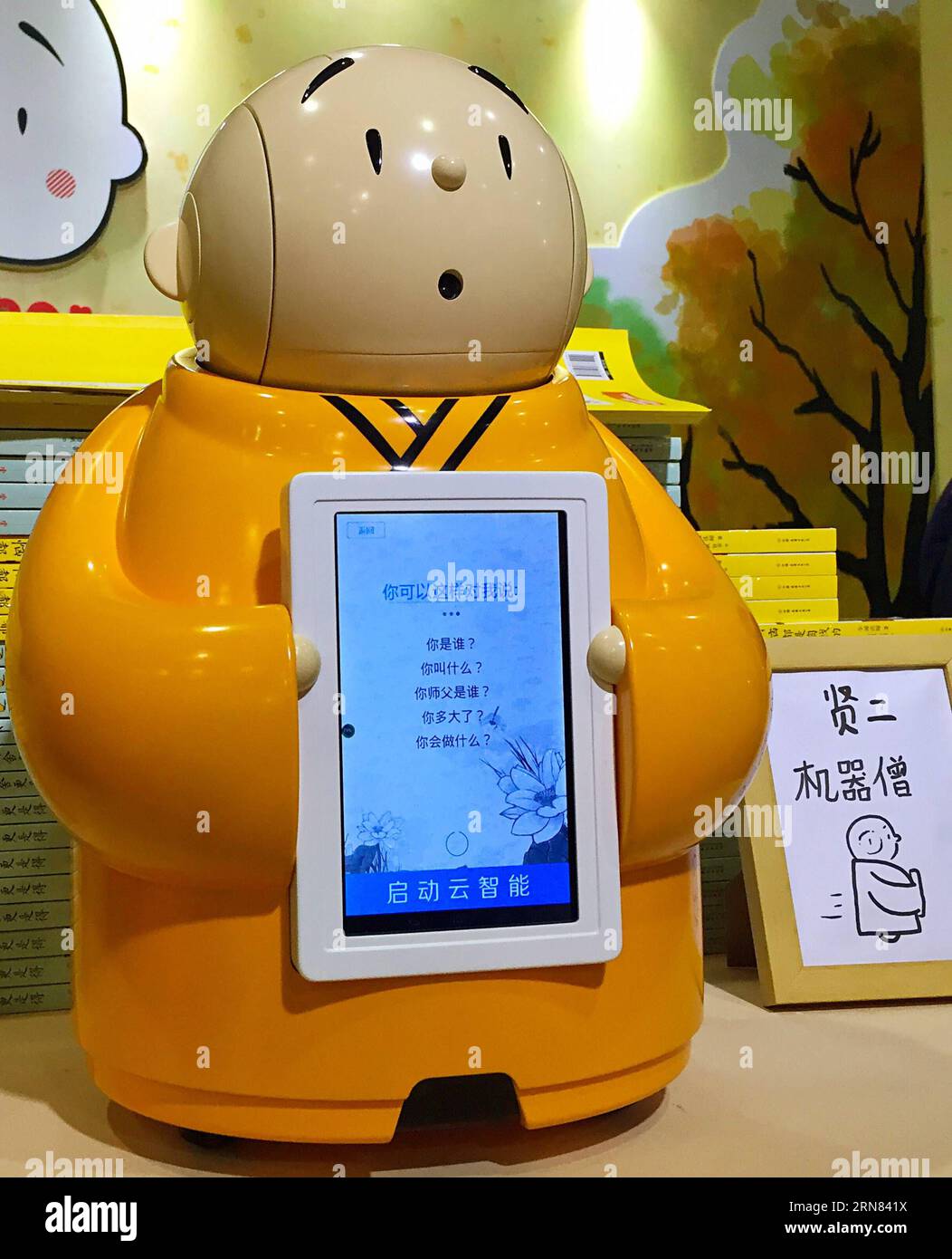 A robot named Xian Er makes its debut at Guangzhou Animation Festival