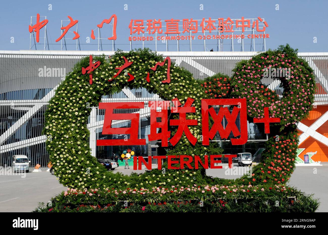 (160914) -- BEIJING, Sept. 14, 2016 -- File photo taken on April 14, 2015 shows the gate of the Zhongdamen Bonded Commodity Online-to-offline (O2O) Shopping Center in Zhengzhou, capital of central China s Henan Province. Zhengzhou is one of the Chinese cities having direct cargo trains to Europe. Starting from Zhengzhou, a logistics center and transport hub in Henan, the 10,214-kilometer Zhengzhou-Europe international shuttle train crosses the border at the Alataw Pass in Xinjiang before passing through Kazakhstan, Russia, Belarus and Poland on its way to Germany s Hamburg. The Zhengzhou-Europ Stock Photo