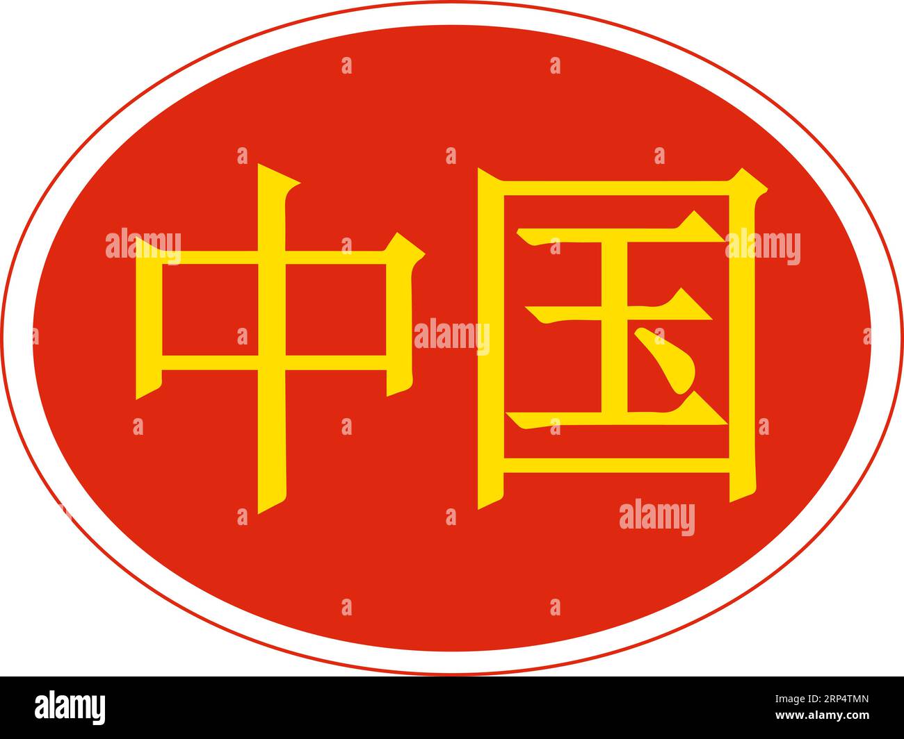 Hieroglyph word chinese stylized color under flag China made china