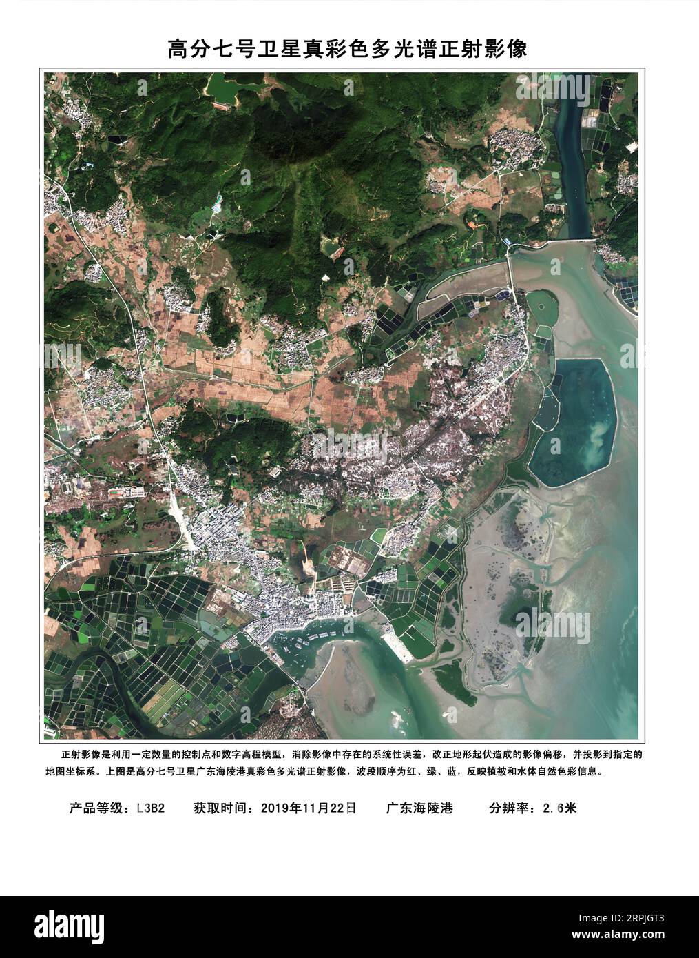 191210 -- BEIJING, Dec. 10, 2019 -- Image shows the multi-spectral orthophoto image of the Hailing port in south China s Guangdong Province with 2.6 m resolution true color based on the data from the Gaofen-7 Earth observation satellite. The China National Space Administration Tuesday released the first batch of three-dimensional images based on the data from the recently launched Gaofen-7 Earth observation satellite. CHINA-BEIJING-GAOFEN-7 EARTH OBSERVATION SATELLITE-FIRST 3D IMAGES-LAUNCH CN ShenxBohan PUBLICATIONxNOTxINxCHN Stock Photo