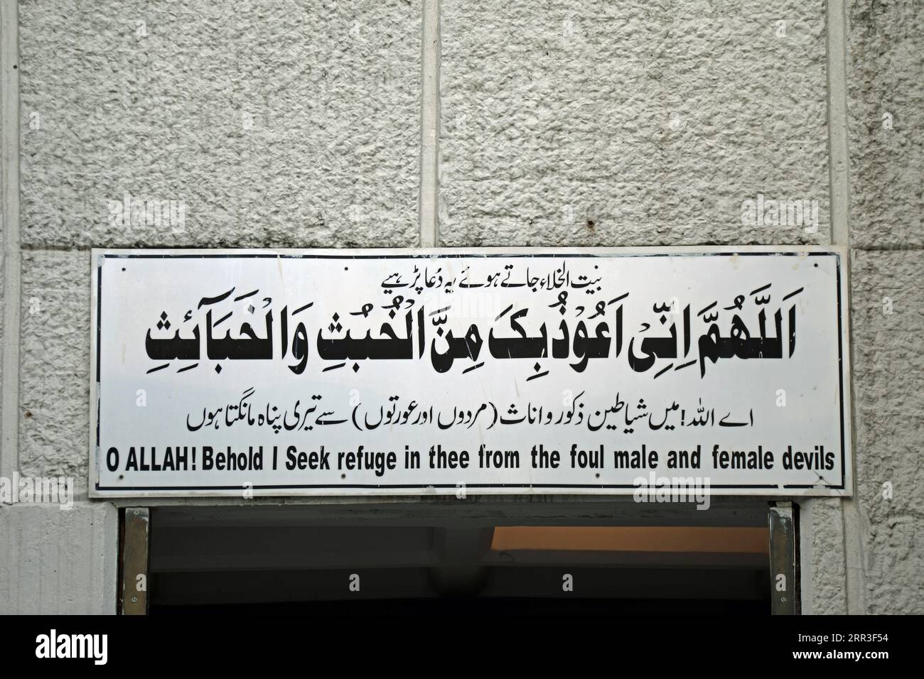 Sign at Faisal Mosque in Islamabad Stock Photo