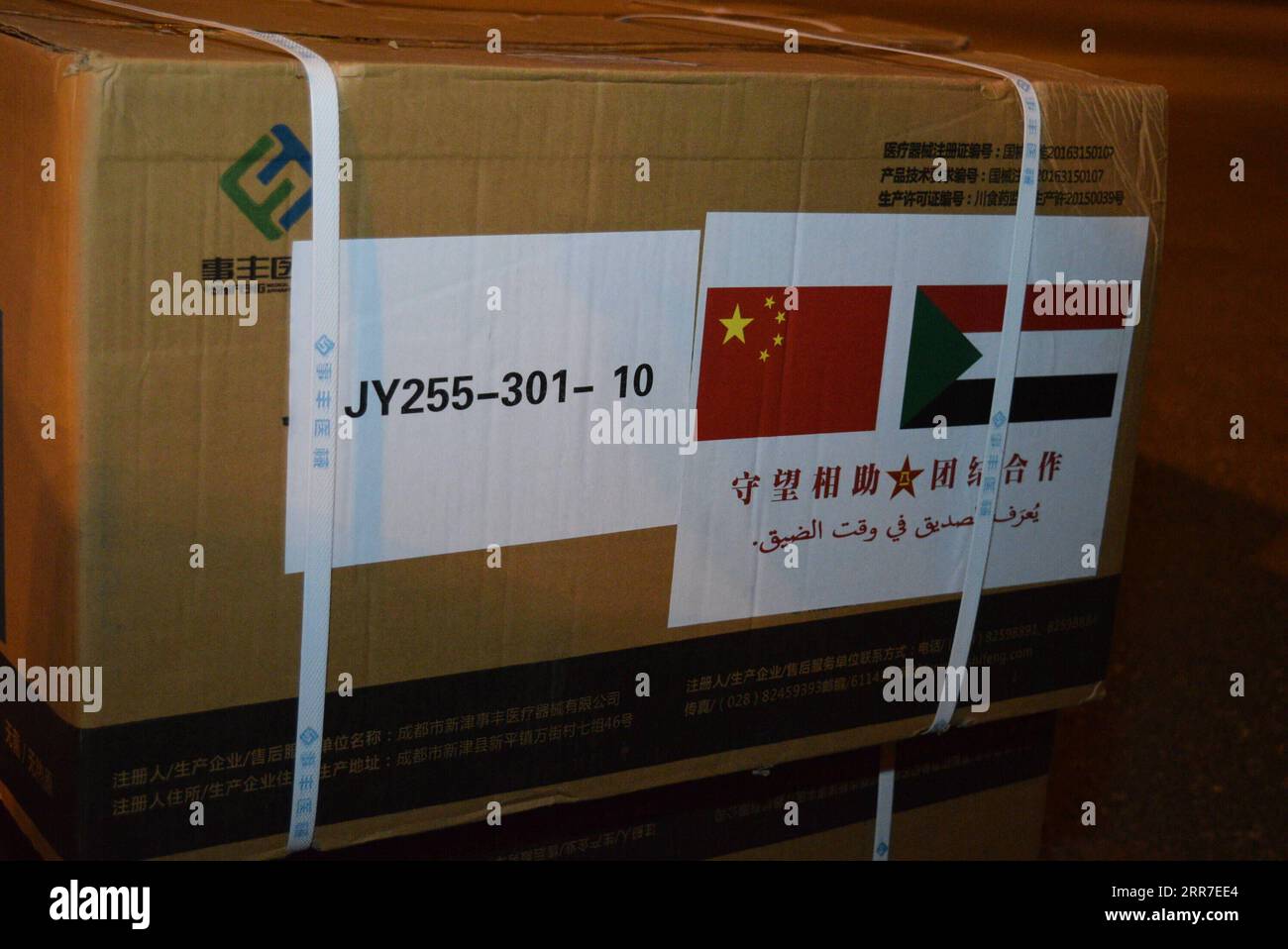 210327 -- KHARTOUM, March 27, 2021 -- Medical supplies are unloaded from a plane at the Khartoum International Airport in Khartoum, Sudan, March 26, 2021. A batch of China s Sinopharm COVID-19 vaccines, donated by the Chinese government to Sudan, arrived here on Friday.  SUDAN-KHARTOUM-CHINESE VACCINE-ARRIVAL MaxYichong PUBLICATIONxNOTxINxCHN Stock Photo