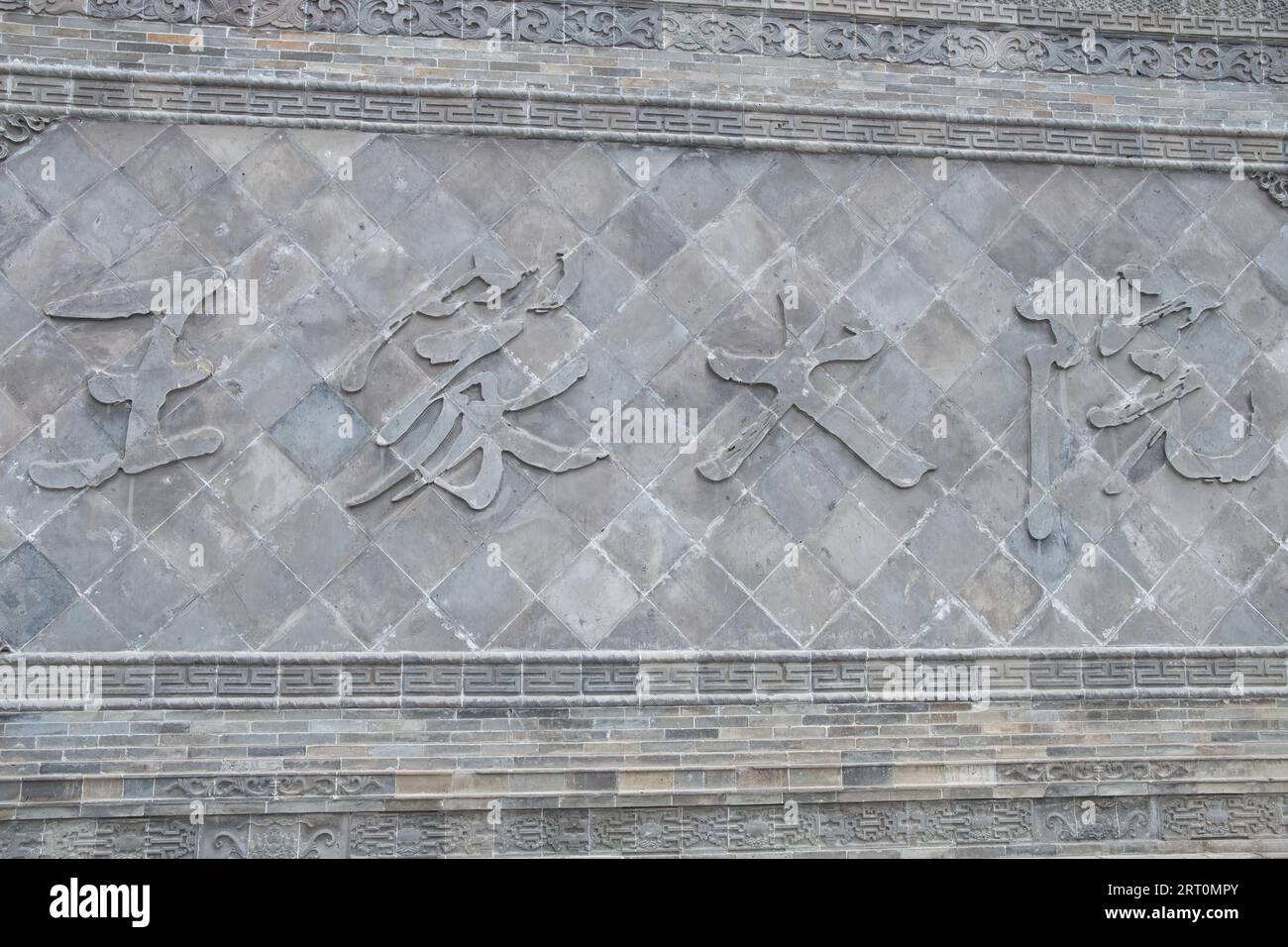 LingShi ShanXi China-July 31 2023:Wang Family Courtyard. Stock Photo