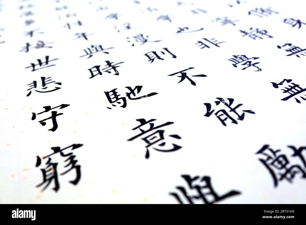 Chinese traditional brush calligraphy Stock Photo