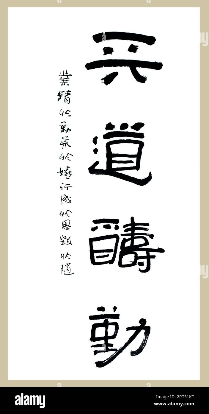 Chinese traditional brush calligraphy Stock Photo - Alamy