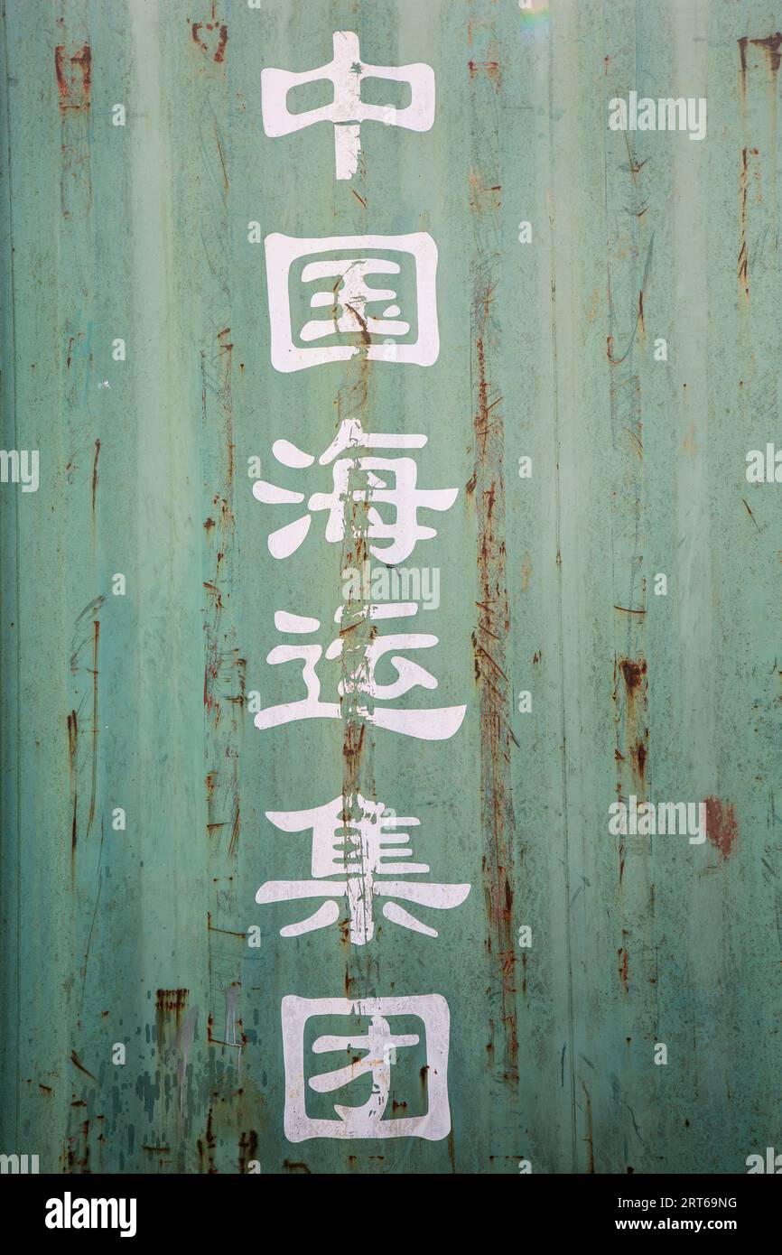 Chinese characters on a shipping container, in Sharpness Docks, Gloucestershire, UK Stock Photo