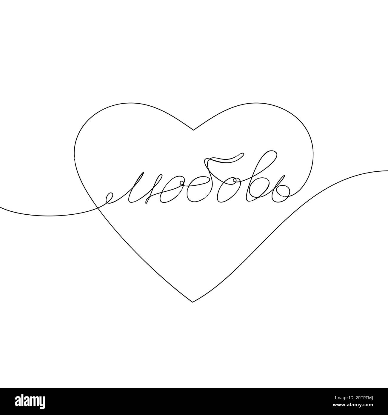 The word Love written in Russian inside a big heart in one continuous line, Black and white vector minimalist illustration of love concept one line dr Stock Vector