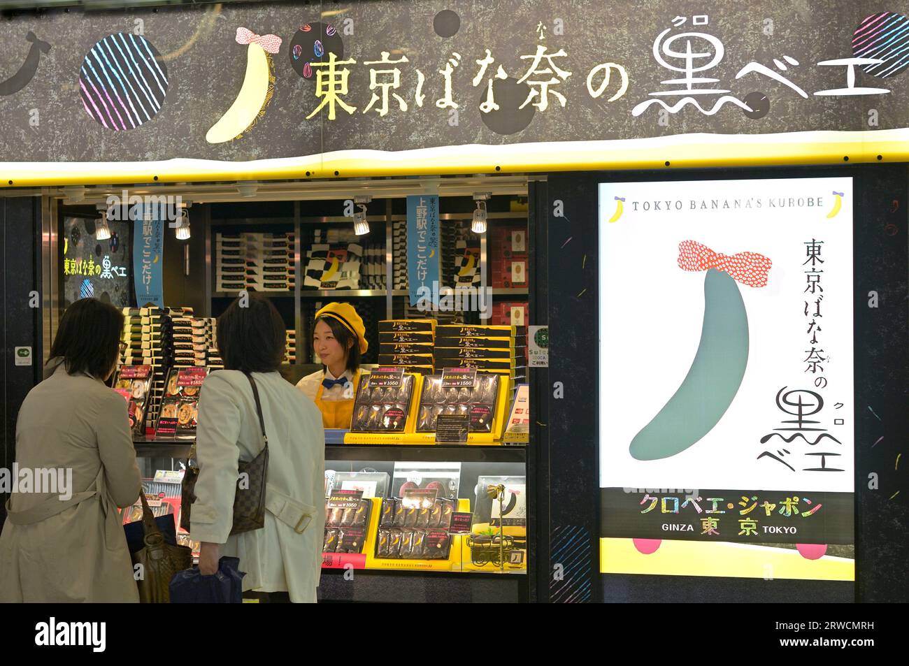 A Tokyo Banana store display in Asakusa, Tokyo JP Stock Photo