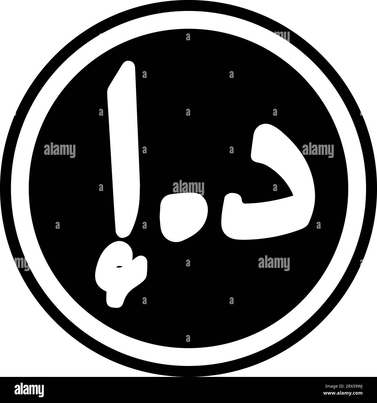 Sharjah Stock Vector Images Alamy radini-john-worksheets-2025