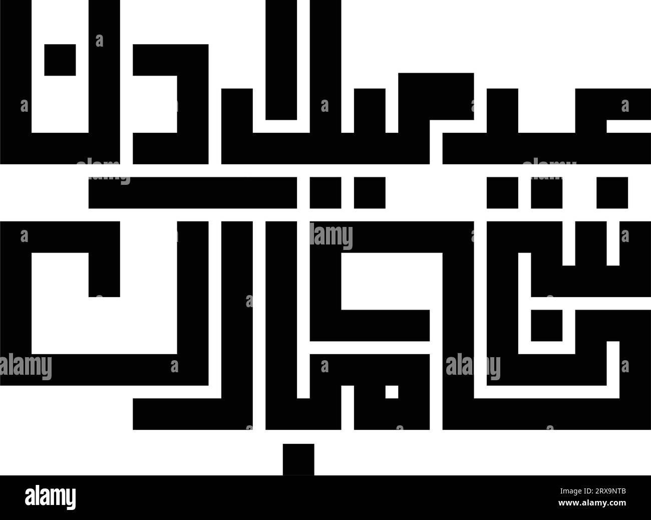 Eid milad un nabi mubarak calligraphy Stock Vector
