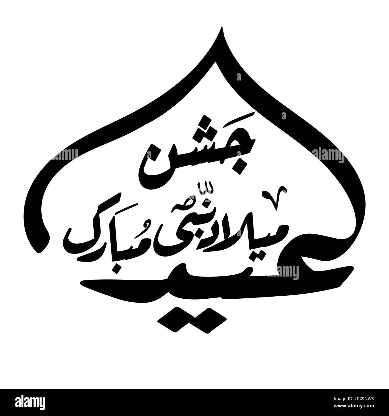 Eid milad un nabi mubarak calligraphy Stock Vector