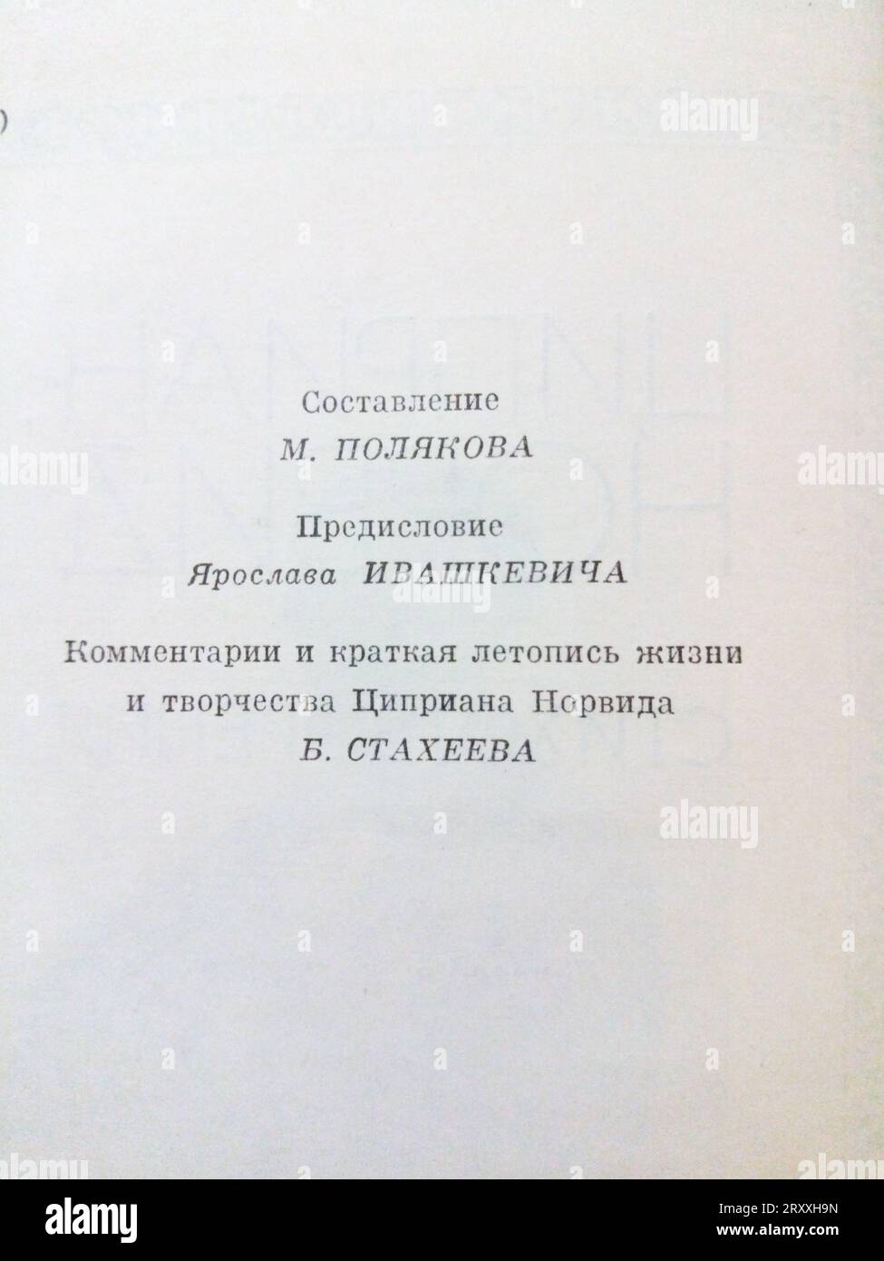 Poems by Cyprian Norwid, first published in 1972 in USSR. Stock Photo