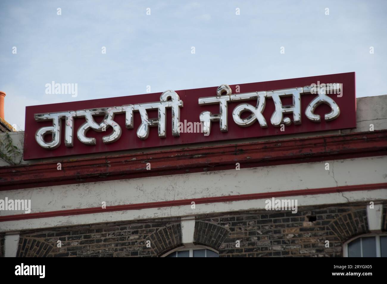 Southall restaurant hi-res stock photography and images - Alamy