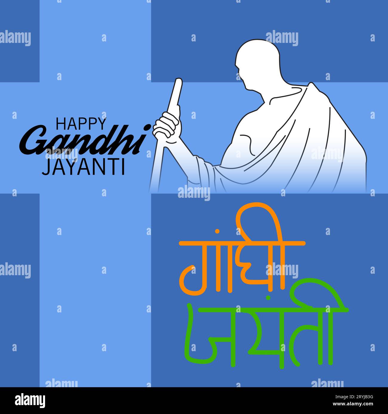 vector illustration of a Background for Gandhi Jayanti Stock Photo - Alamy