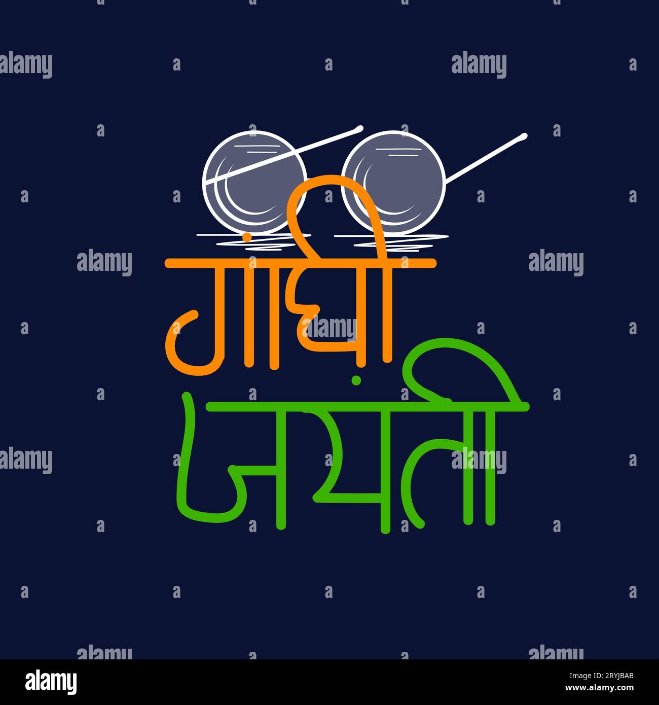 vector illustration of a Background for Gandhi Jayanti Stock Photo - Alamy