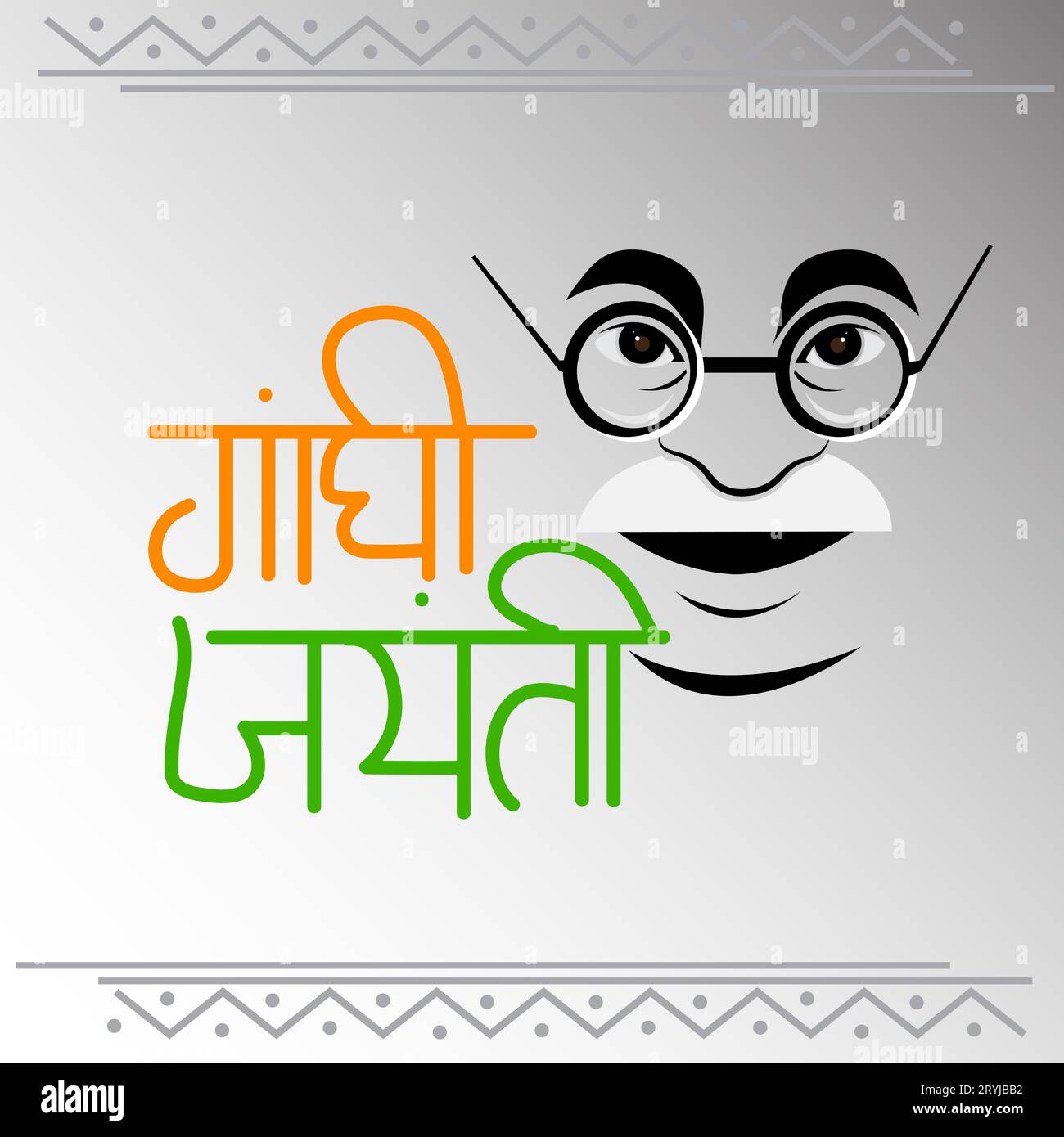 vector illustration of a Background for Gandhi Jayanti Stock Photo - Alamy