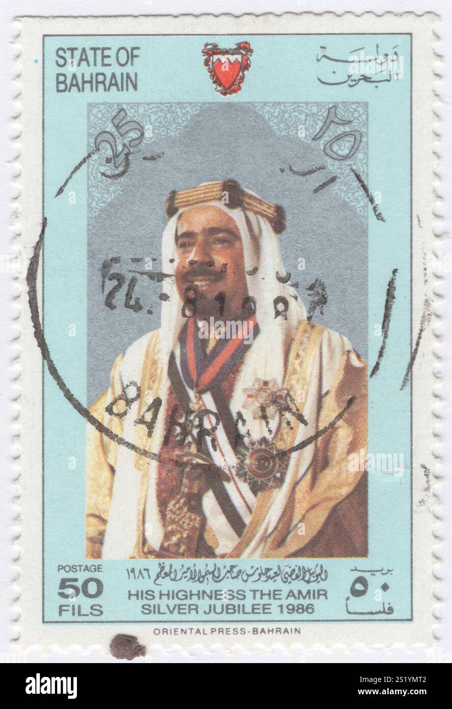 BAHRAIN 1986 December 16: 50 fils multicolored postage stamp