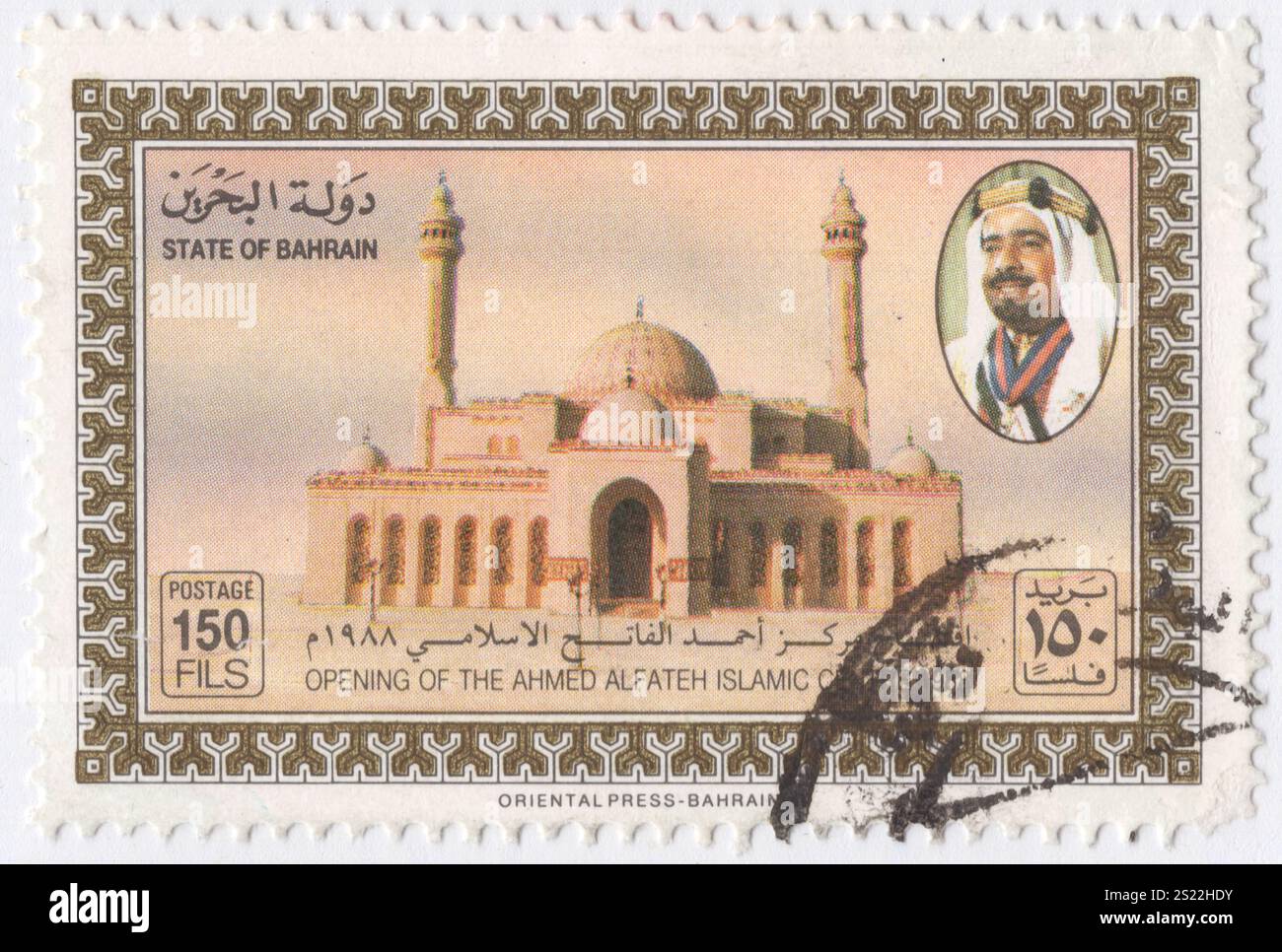 BAHRAIN 1988 June 2: 150 fils multicolored postage stamp depicting