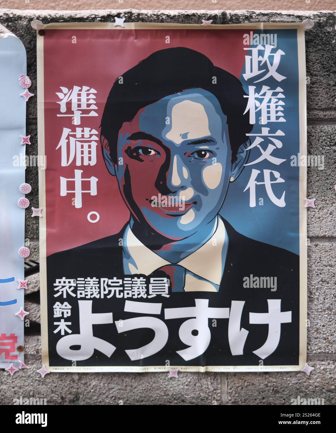 workingポスター Election poster japan hi-res stock photography and images