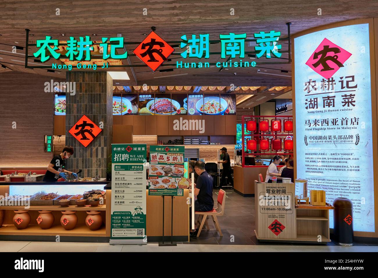 Nong Geng Ji restaurant specializing in Hunan cuisine at Exchange TRX shopping mall. Kuala Lumpur, Malaysia. Stock Photo