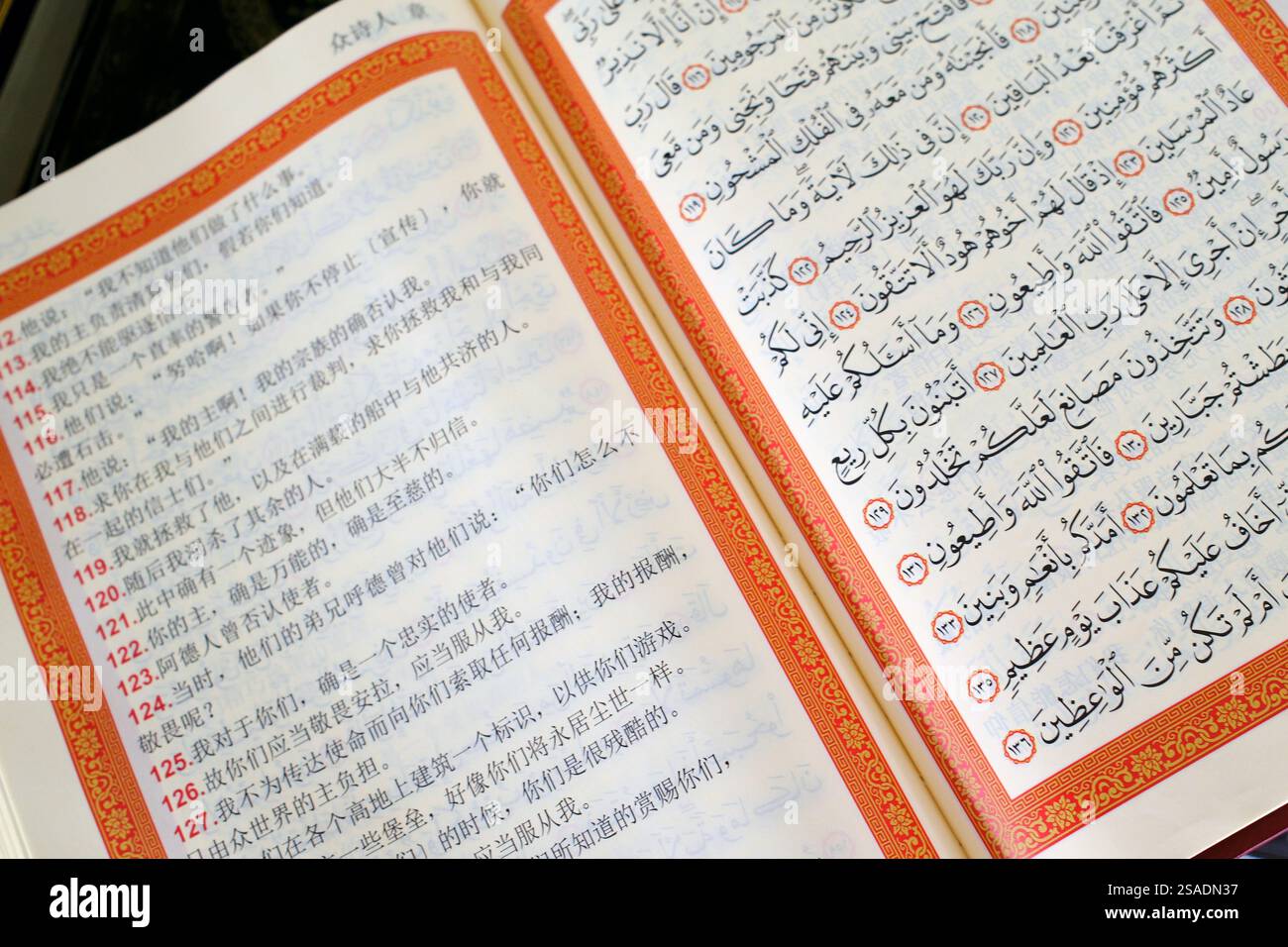 Quran Text Normal Qu'ran text translation hi-res stock photography and images - Alamy