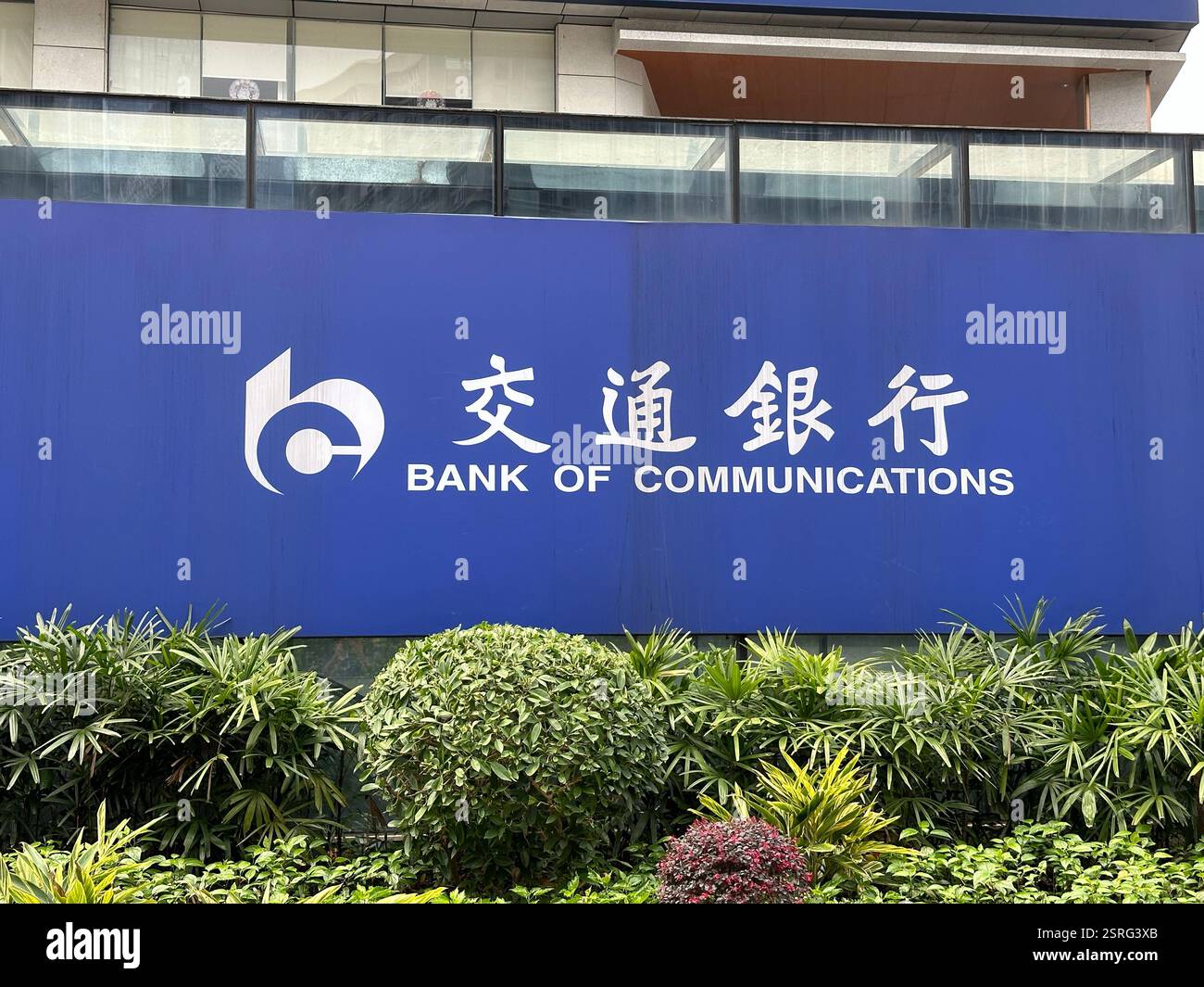 Nanning, China - Feb 15, 2024. Bank of Communications office sign. - Smartphone Captured Stock Image Nanning, China - Feb 15, 2024. Bank of Communications office sign. - Smartphone Captured Stock Image