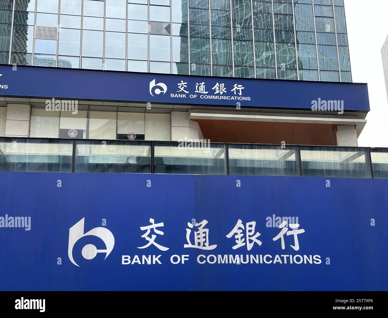 Nanning, China - Feb 15, 2024. Bank of Communications office. Bank of Communications is one of the largest banks in China. - Smartphone Captured Stock Image Nanning, China - Feb 15, 2024. Bank of Communications office. Bank of Communications is one of the largest banks in China. - Smartphone Captured Stock Image