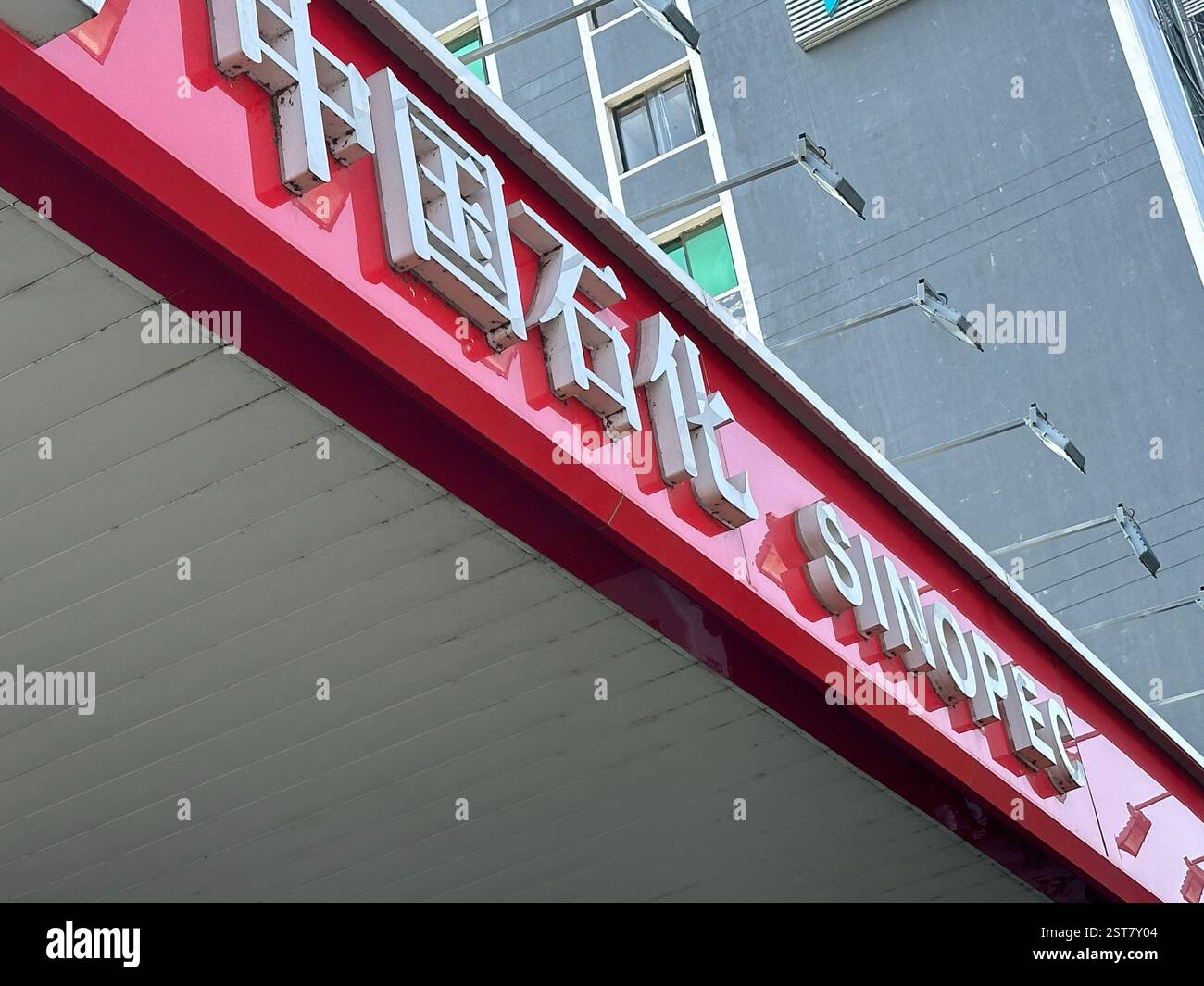 Nanning, China - Feb 10, 2024: Sinopec gas station logo. - Smartphone Captured Stock Image