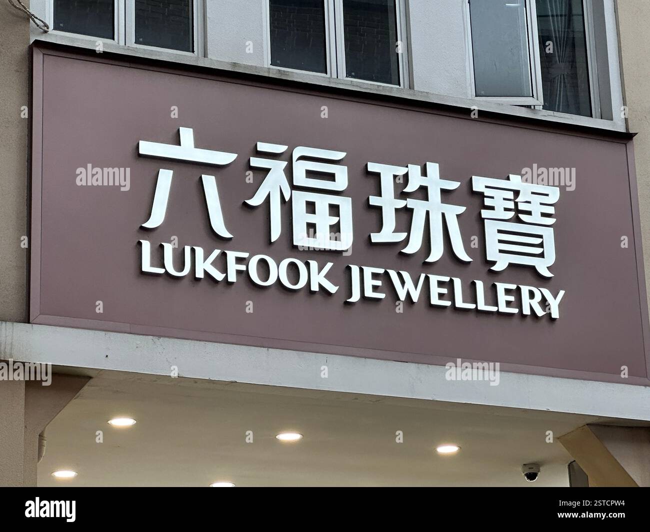 Guangzhou, China - Jan 27, 2024: Lukfook Jewellery store sign. - Smartphone Captured Stock Image