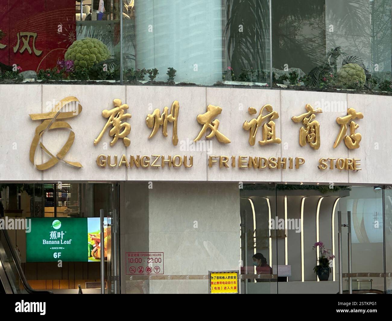 Guangzhou, China - Jan 27, 2024: The friendship store in Guangzhou. - Smartphone Captured Stock Image