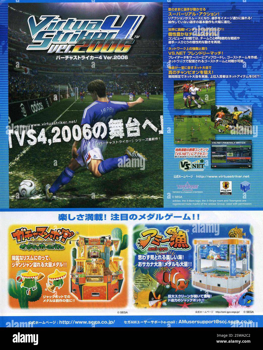 2006 Virtua Striker 4 ver.2006 a soccer arcade video game by Sega Stock Photo
