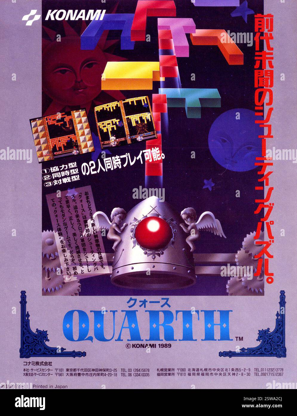 1989 Quarth (クォース Kuōsu?), (aka Block Hole outside Japan