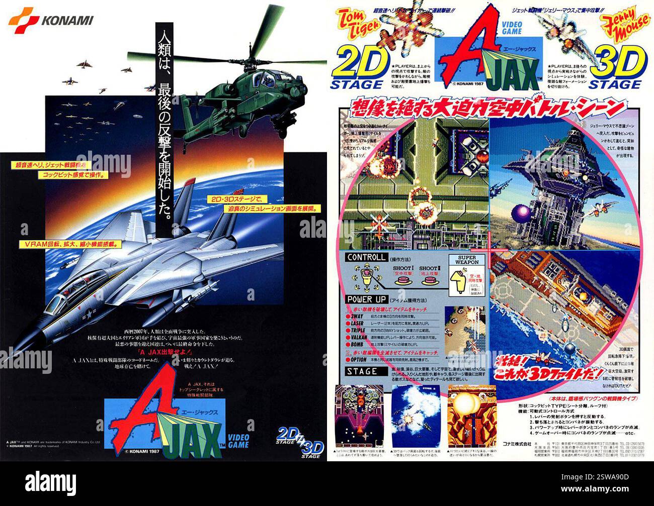 チラシ コナミ/KONAMI 特殊部隊ジャッカル リーフレット カタログ