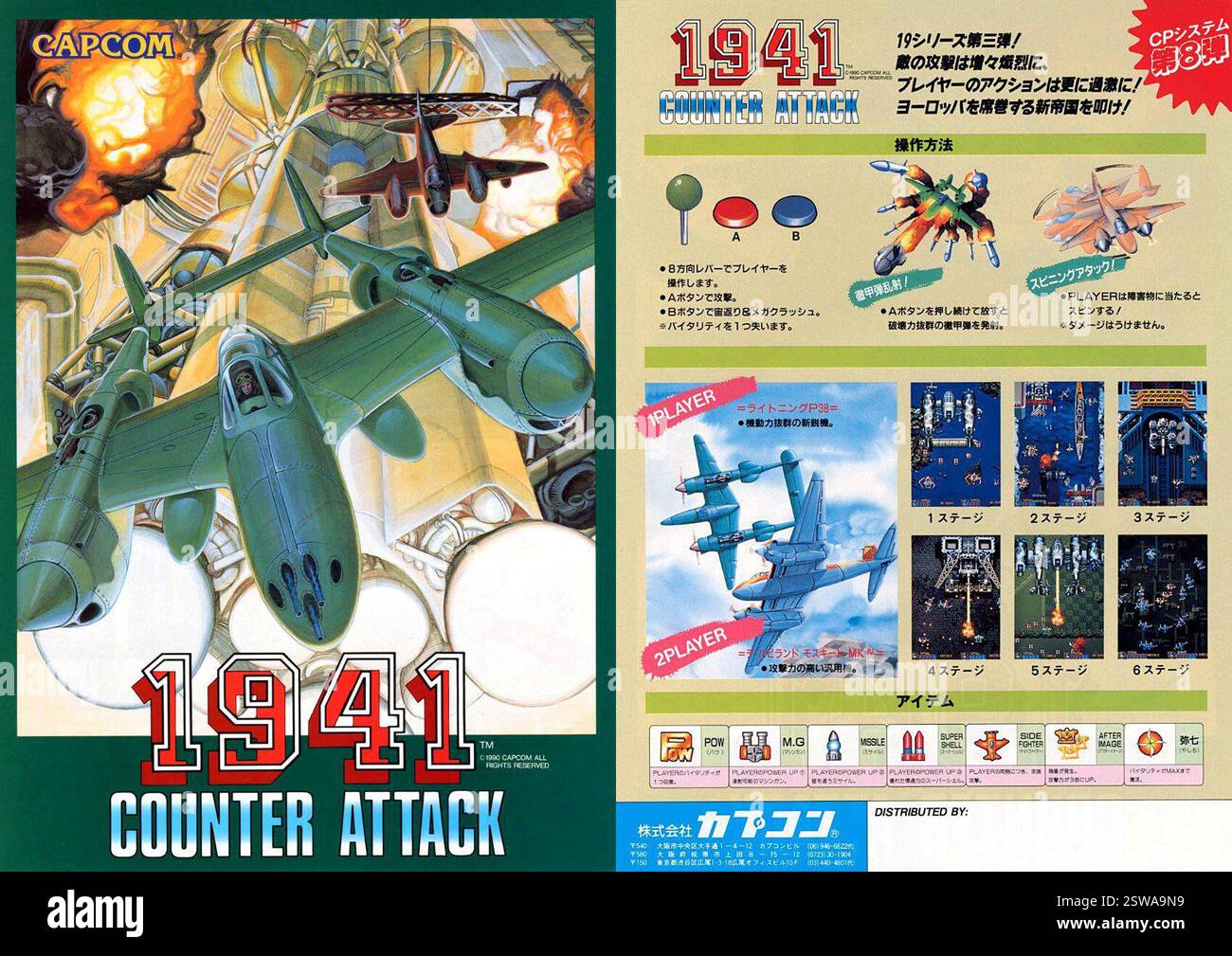 1941: Counter Attack | Capcom's 1940 Series Wikia | Fandom