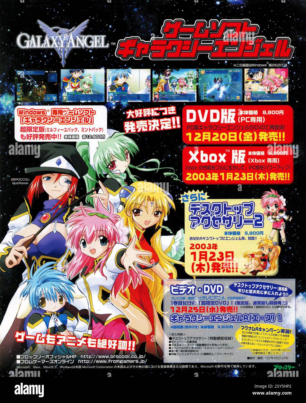 2000 Galaxy Angel ( ギャラクシーエンジェル, : Gyarakushī Enjeru) is a bishōjo sci-fi  metaseries - anime, manga and dating sim video games by Broccoli Stock  Photo - Alamy, image size:1055x1390