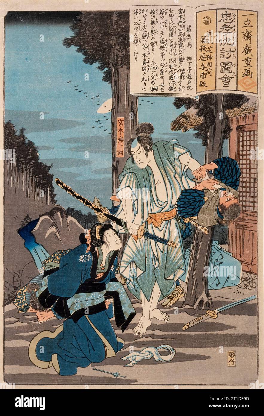 Garyujima, 19th century. From Loyalty, Filiel Piety and Revenge. Stock Photo
