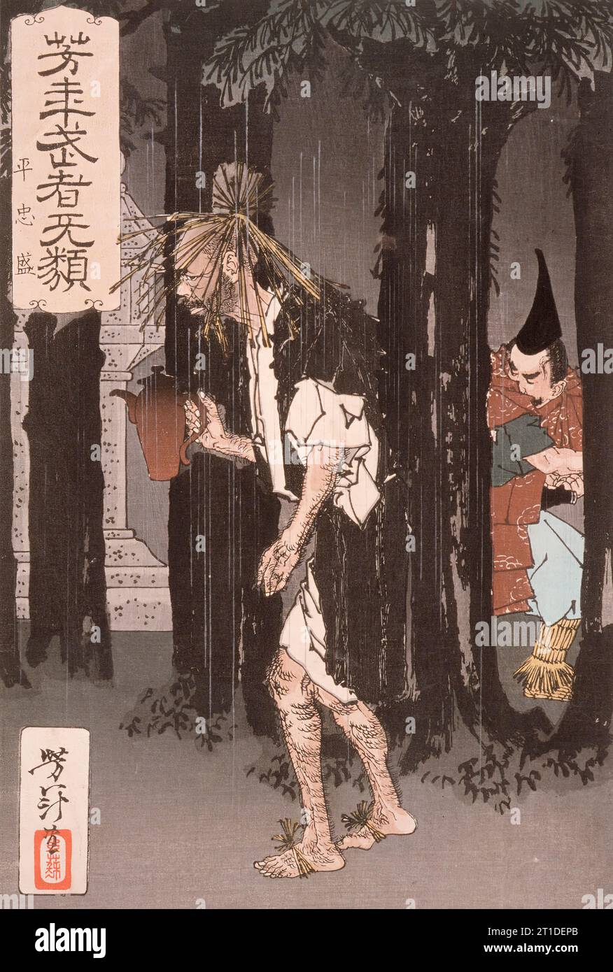 Taira no tadamori hires stock photography and images Alamy