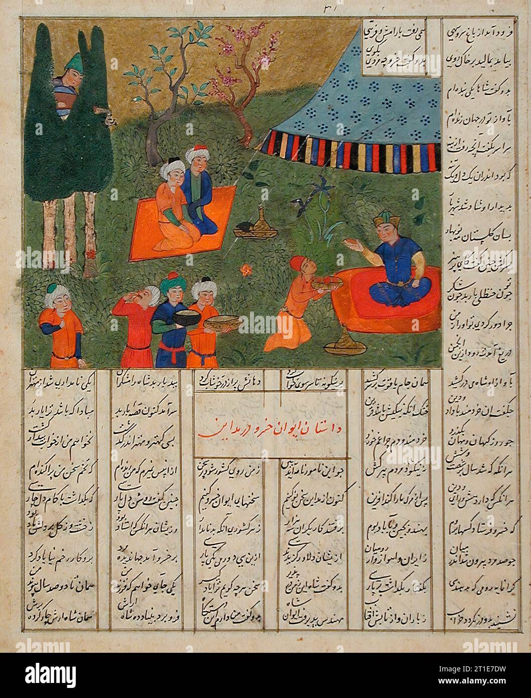 King Khusraw and Barbad, Folio from a Shahnama (Book of Kings), between 1475 and 1500. Stock Photo