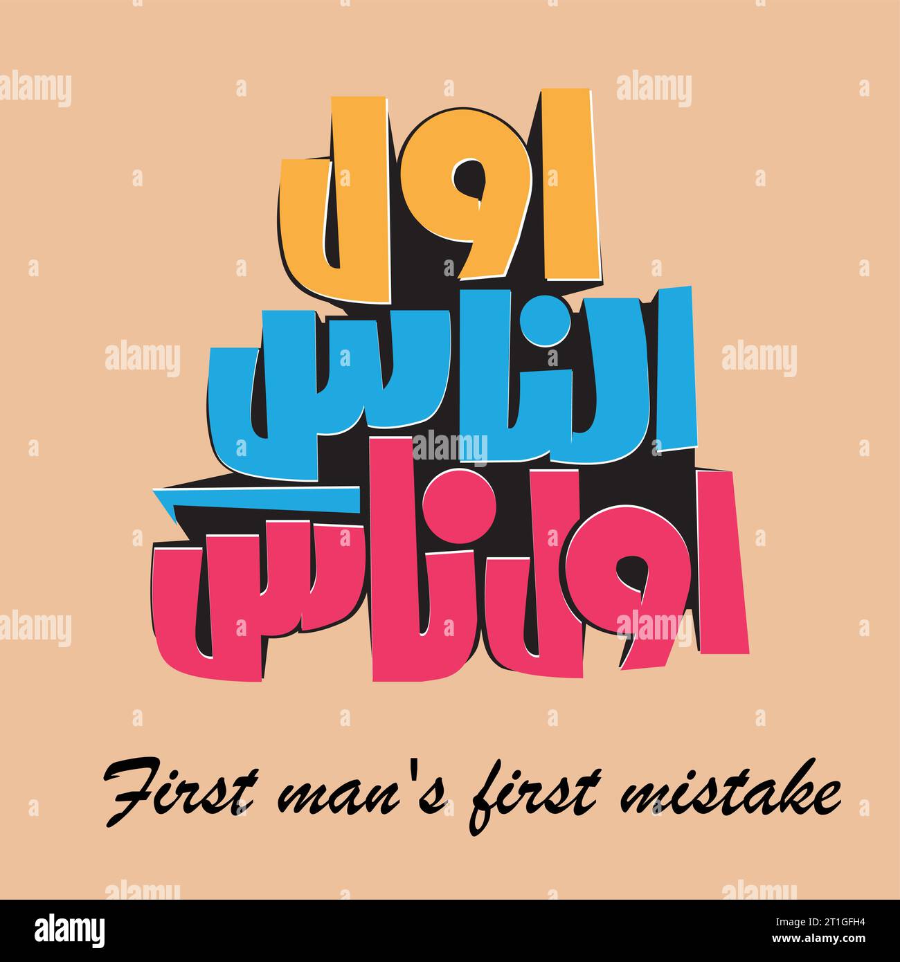 Arabic Quotation calligraphy, English Translated as, First man's first