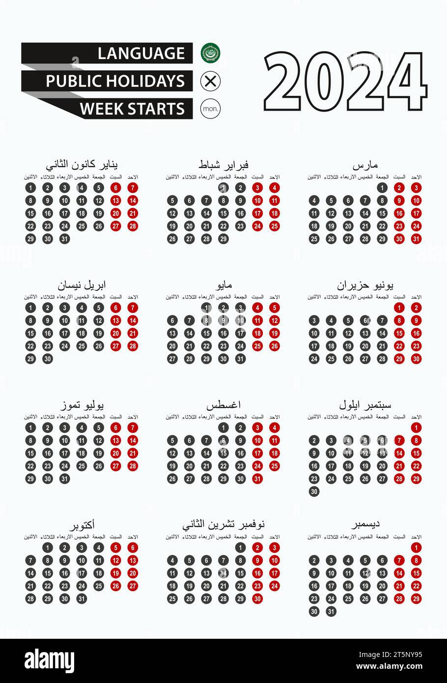 2025 Calendar Arabic Version Printable