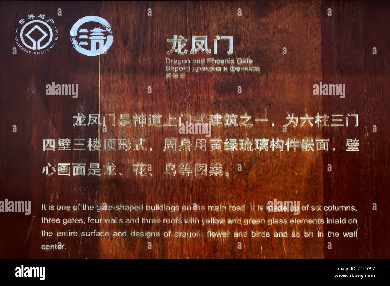 Wooden plaques in Eastern Royal Tombs of the Qing Dynasty, China Stock