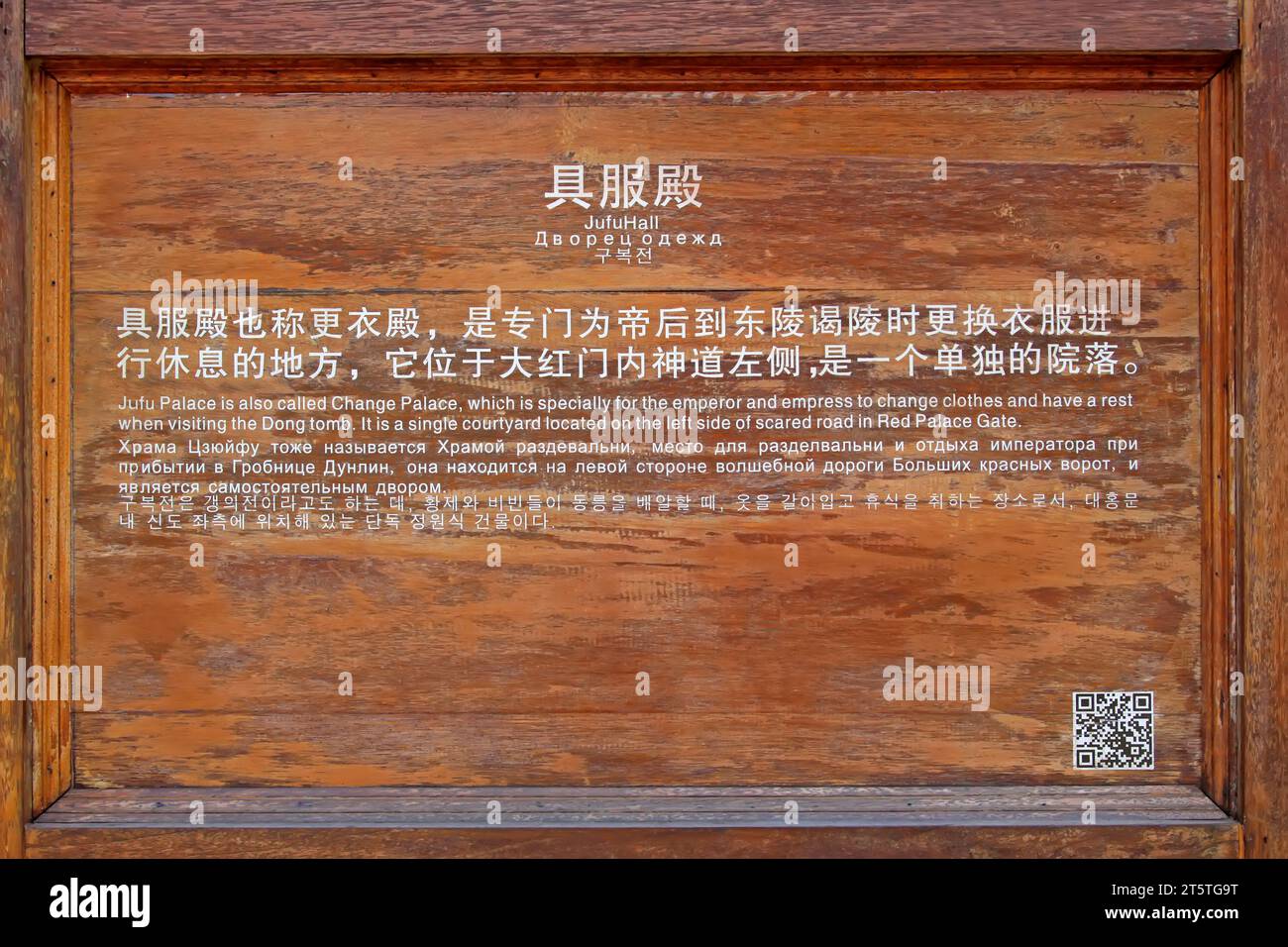 Wooden plaques in Eastern Royal Tombs of the Qing Dynasty, China Stock