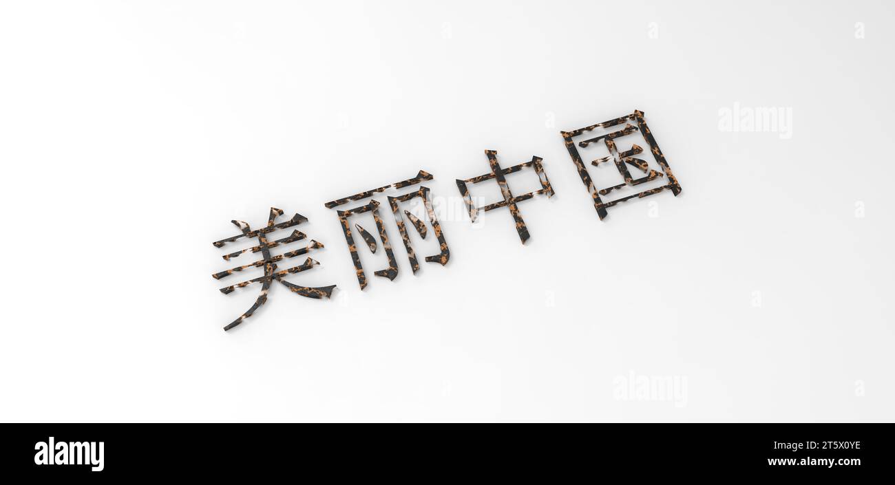 Chinese computer letters hi-res stock photography and images - Alamy