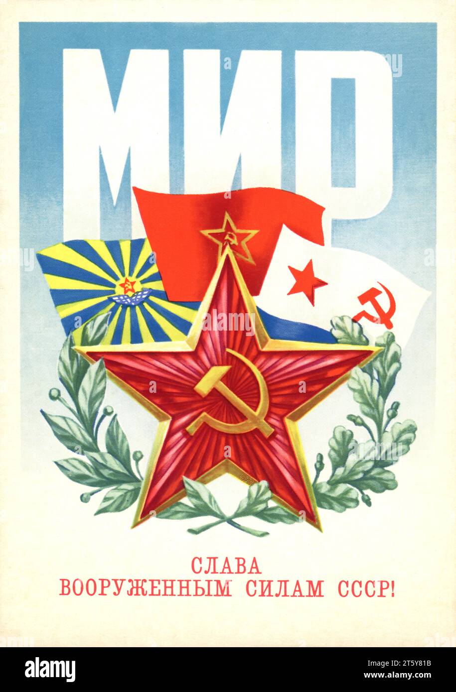 Vintage soviet greeting postcard 'Glory to the Soviet Armed Forces!' against a background word Peace, USSR, 1980 Stock Photo