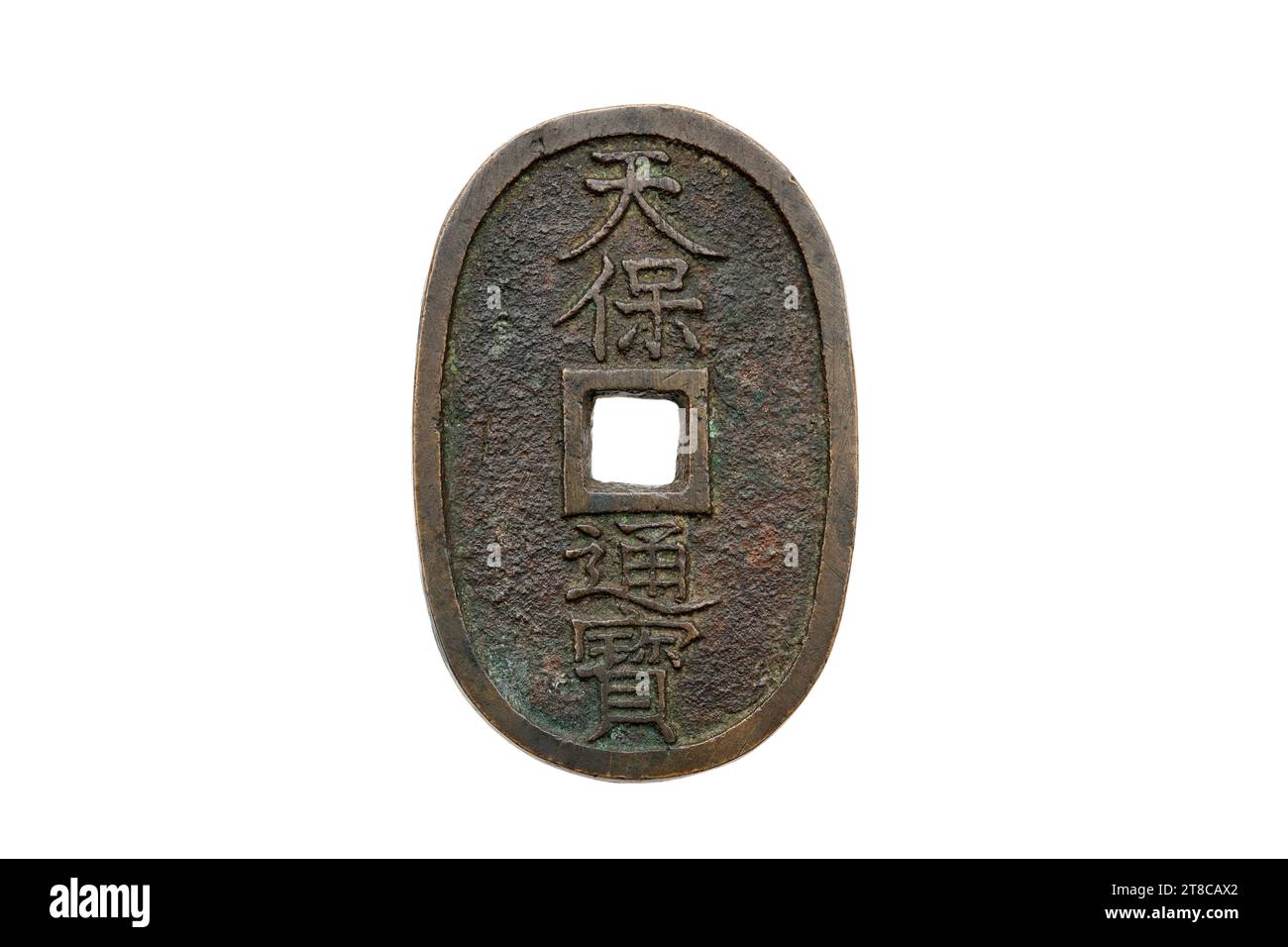 Old Japanese copper coin with a square hole isolated on a white background Stock Photo