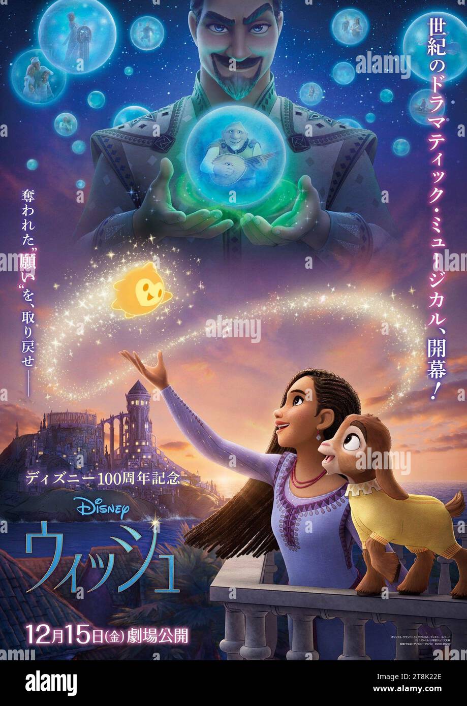 WISH, Japanese poster, King Magnifico (top, voice Chris Pine), Star