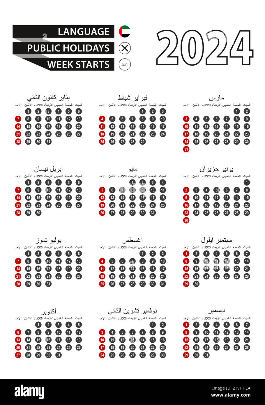 Arabic calendar 2025 with numbers in circles, week starts on Sunday