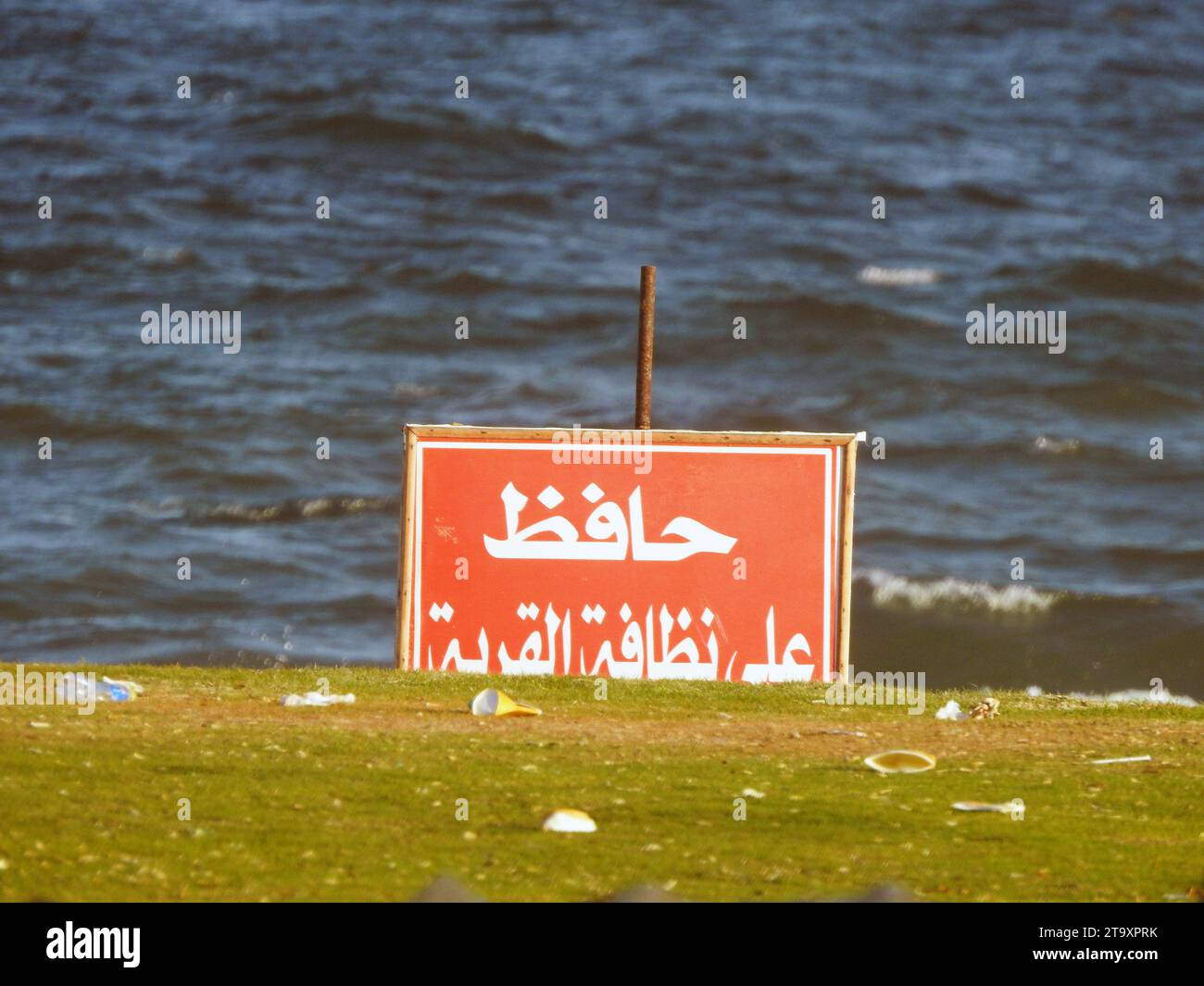 Translation of the Arabic text (Keep the place clean), an information