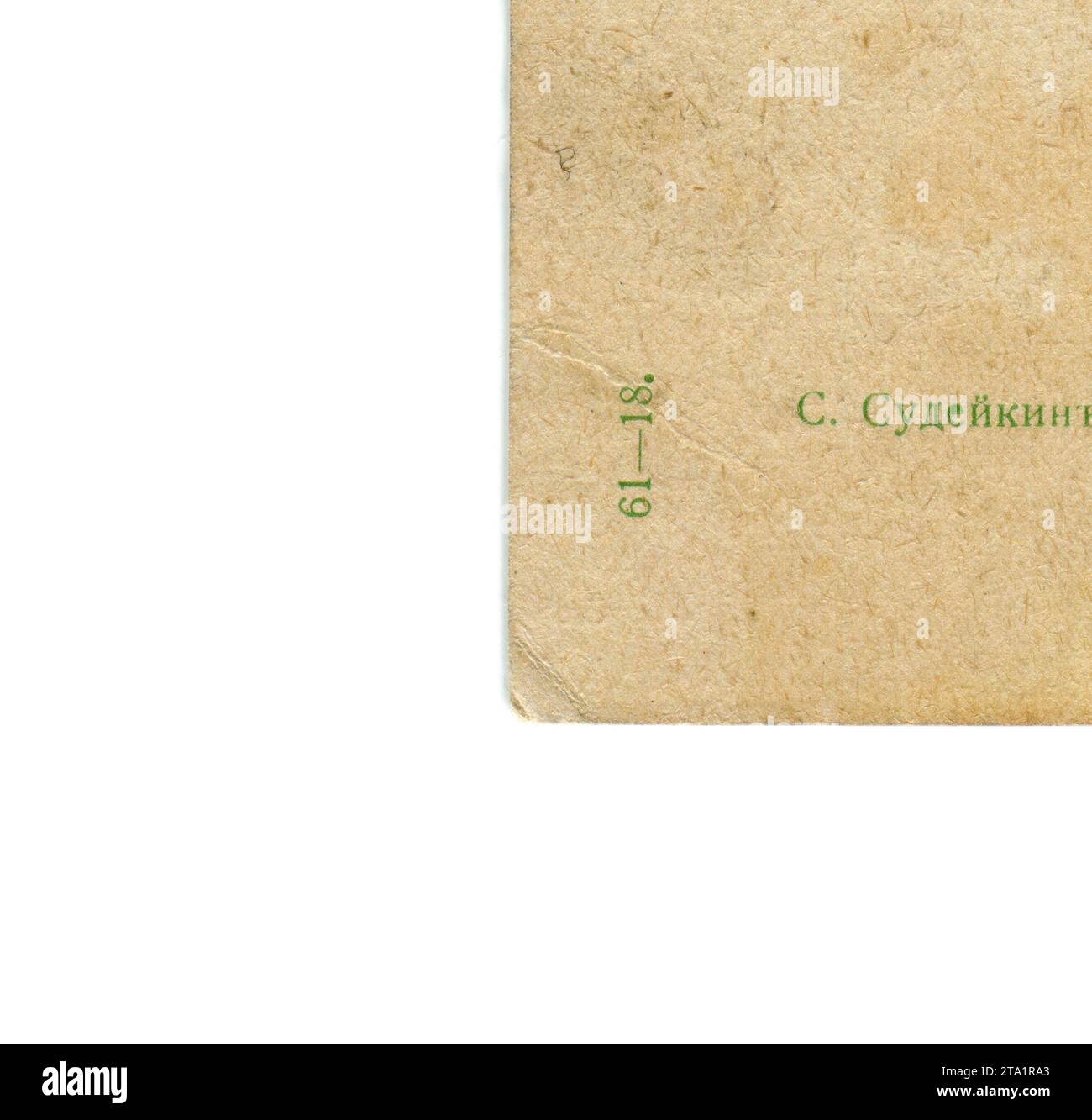 Soudeikine hires stock photography and images Alamy